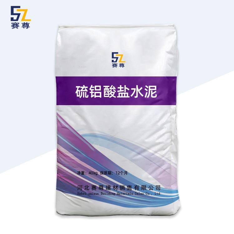 硫铝酸盐水泥膨胀率低稳定期短低碱快干硫铝酸盐水泥