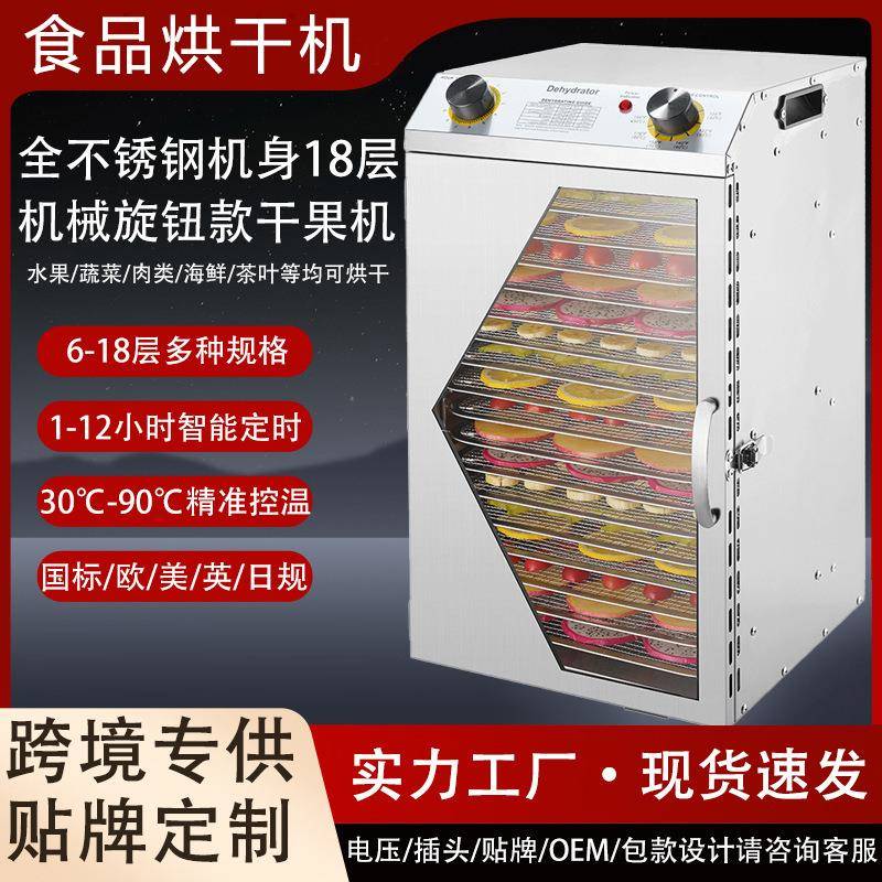 6-18层小型水果干果机烘干蔬菜花果脱水机家用多功能食品烘干机