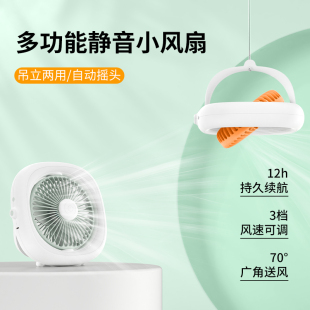 摇头床头风扇小型吊扇静音家用床上蚊帐内可悬挂电扇充电宿舍上铺