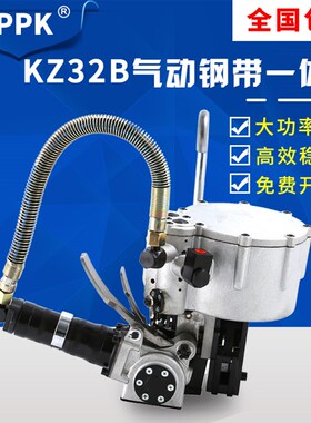 KZ32B/25/19l型气动钢带打包机气动打包机钢带打包机铁皮带捆扎机