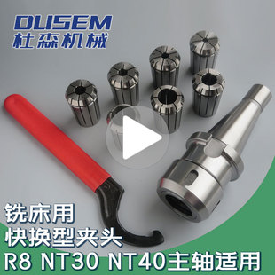 炮塔铣床快换铣夹头NT30铣刀柄套装 NT40主轴夹套R8刀头OZ25夹具组