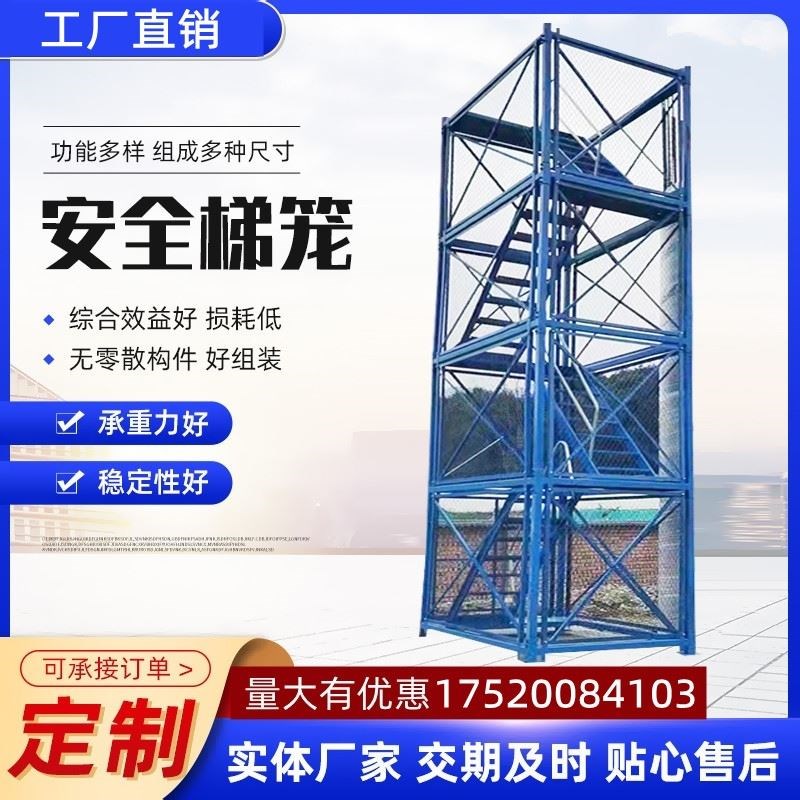 框架式防护笼路桥施工爬梯墩柱平台Z型高空脚手架基坑安全梯笼