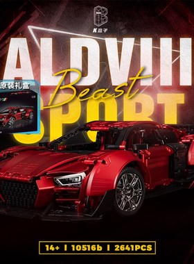 K盒子10516B积木R8跑车高难度拼装玩具机械组男孩六一儿童节礼物