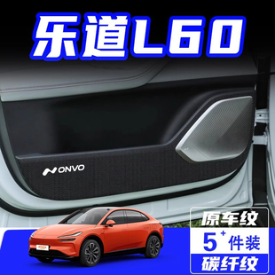适用于乐道L60车门防踢t垫汽车内饰改装 饰车用保护贴膜用品配件 装