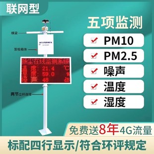 扬尘监测系统工地噪声音实时在线pm2.5pm10粉尘环境监检测仪实时