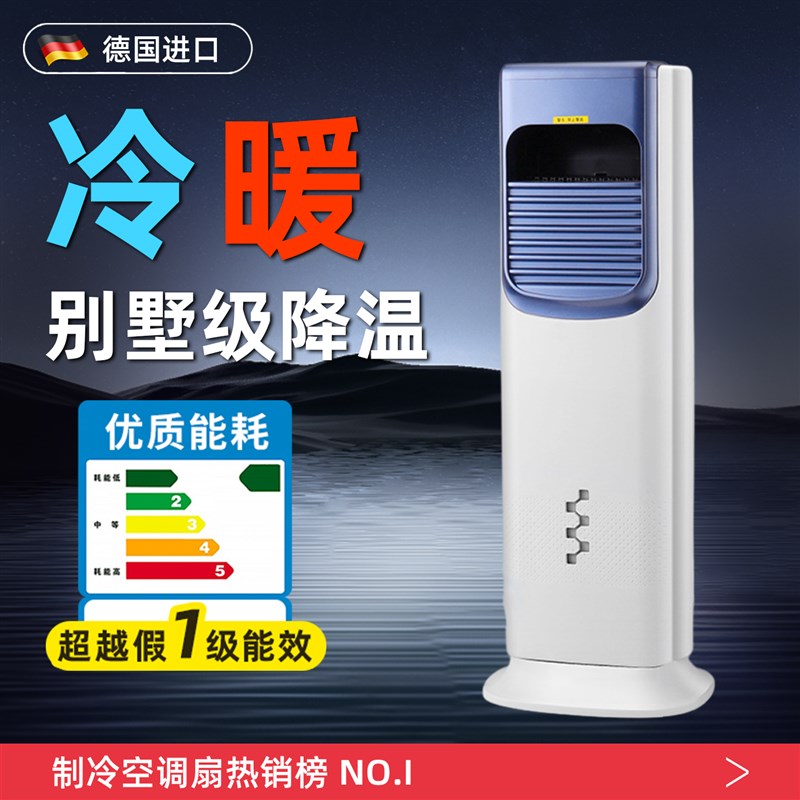 移动空调冷热冷暖两用制冷小空调家用室内可移动空调扇风扇无外机