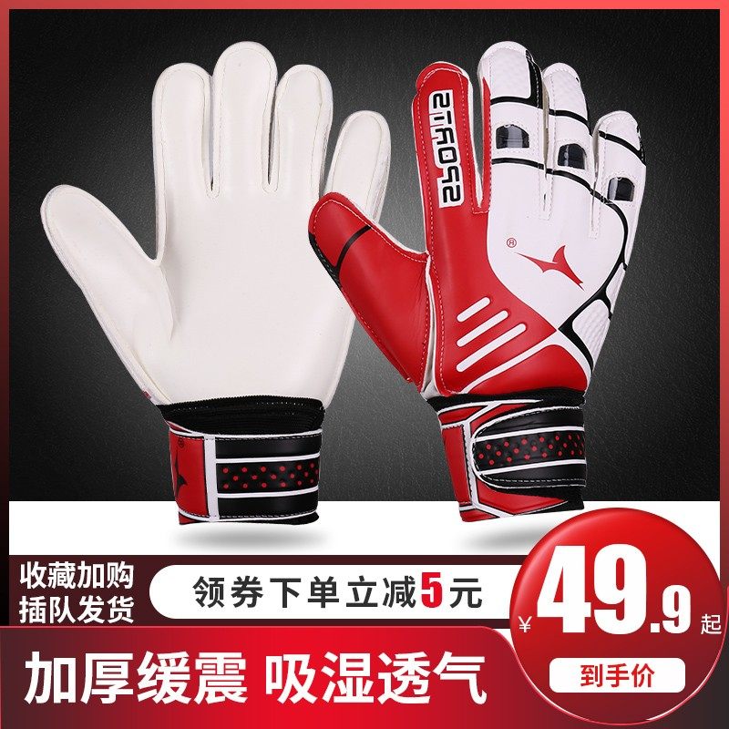成人青少年护指手套装备儿童足球门将防滑训练耐磨守门员手套