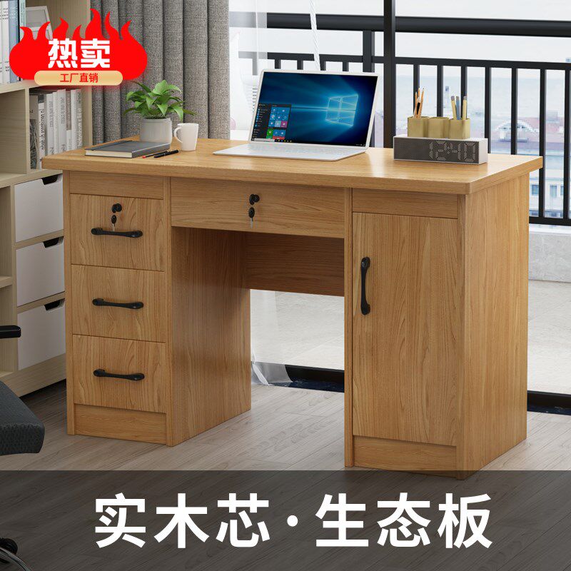 实木生态板家用办公桌学生桌简约带抽屉带锁台式S电脑桌卧室写字