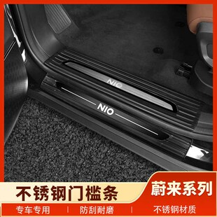 23-24款蔚来ES6EC6ES8ET7ES7ETH5T门槛条车门迎宾踏板保护贴条配