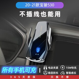 件21款 饰用品配N件大全20改装 宝骏530手机专用支架无线充电汽车装
