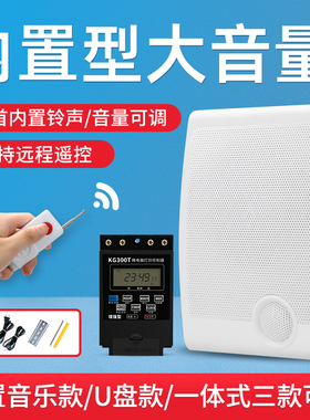 学校智能音乐电铃工厂上下班课2A20v全自动打铃器定时遥控喇叭超