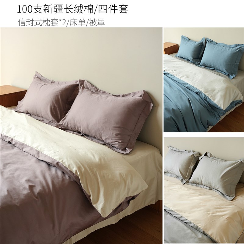 100支新疆长绒棉 家用床品四件套 大尺寸被罩床单枕套四季款