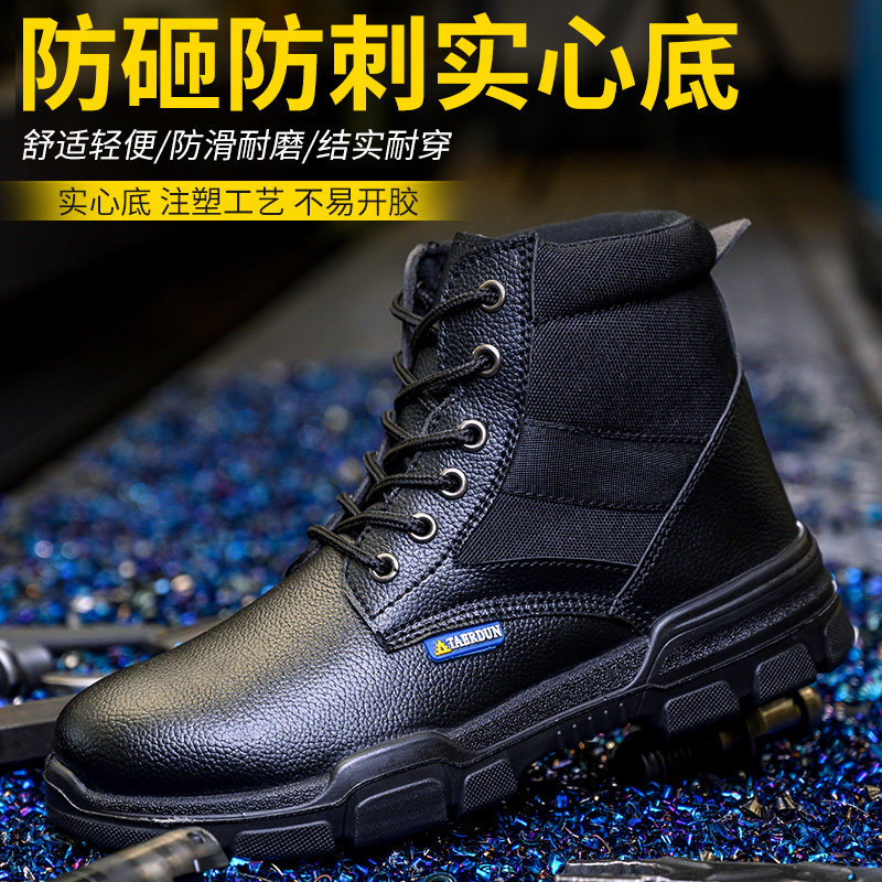 劳保鞋男士高帮防砸防刺穿轻便防臭电焊工专用工地工作安全女夏季,居家日用,防护鞋,淘宝优惠券,粉丝福利购,淘宝优惠卷