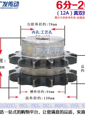 12A真双排链轮 6分20齿 12wA20T 6分单排链条串开使用 节距:19.05