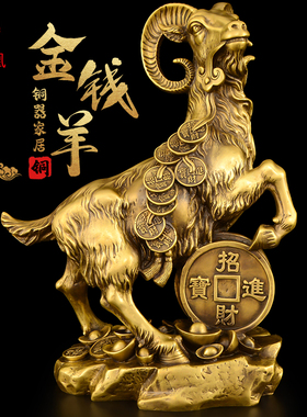 铜羊摆件纯铜领头羊摆件生肖金钱羊办公室客厅工艺品家居装饰大号