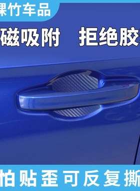 汽车磁吸门碗贴碳纤蓝色车门把手扣保护垫磁性门腕漆面防刮蹭保护