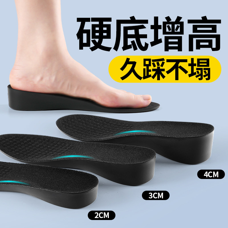 硬底增高鞋垫男士久踩不塌足弓支撑久站不累脚夏季隐形内增高男款,服饰配件/皮带/帽子/围巾,增高垫,淘宝优惠券,粉丝福利购,淘宝优惠卷