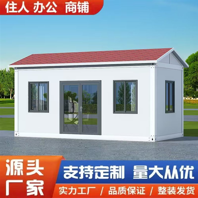 集装箱移动房住人彩钢集成房屋办公室定制简易组装可拆卸活动板房