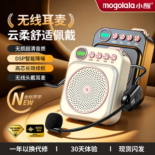mogolala无线耳麦扩音器教师大音