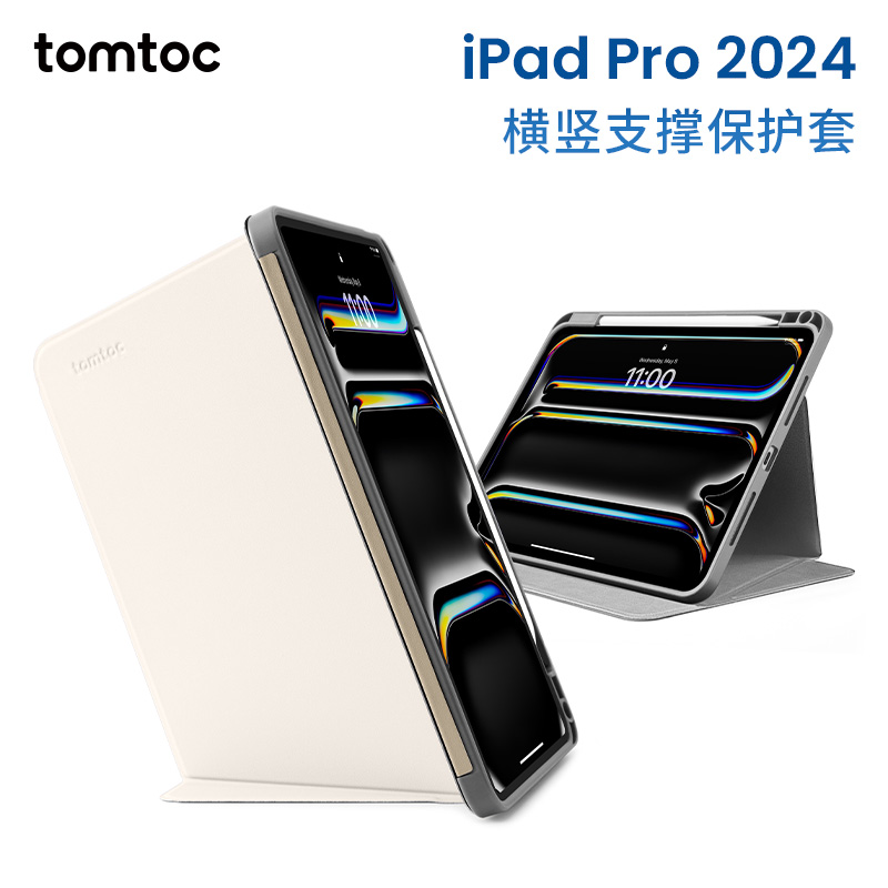 tomtoc iPad Pro2024款保护套11寸横竖支撑磁吸带笔槽13寸全包防
