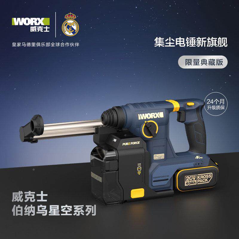 威士纳乌星空典藏款锂电集尘电锤W克U3冲84RWU384R两用伯击钻打混