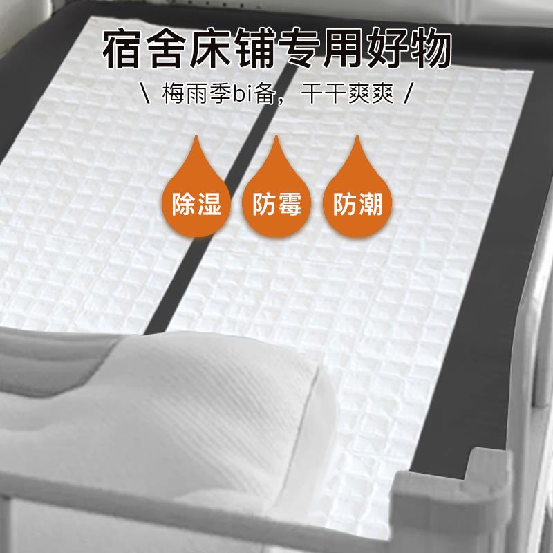 学生上气宿舍专用防98006潮除湿床垫防霉黄天床被褥干梅燥剂去湿