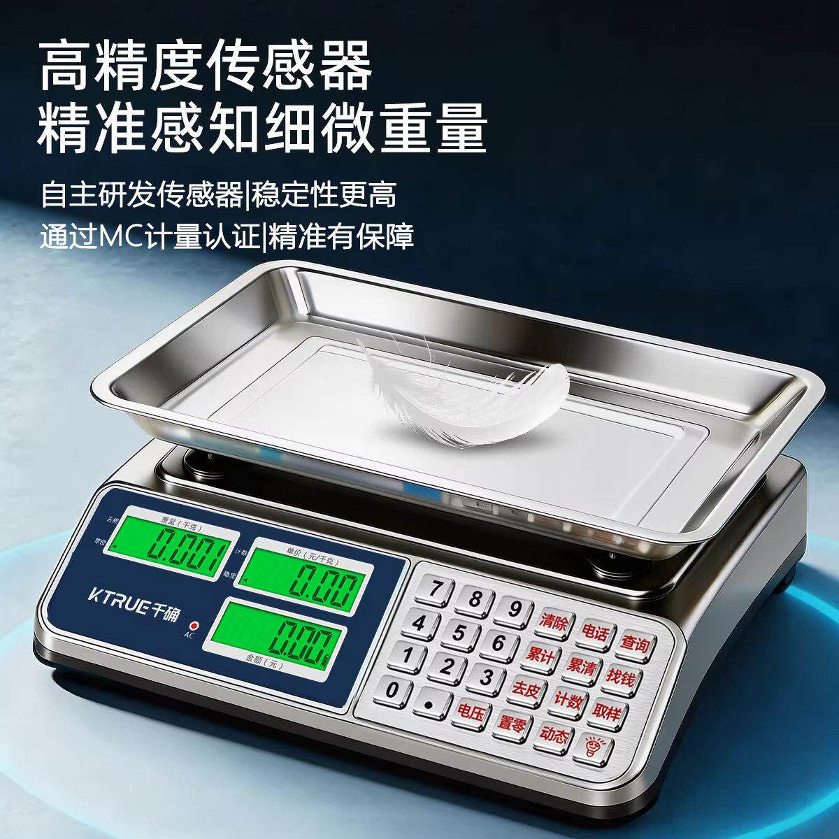 精准KT-H10电子商用30kg小型台精秤市场摆摊秤卖菜克秤高度公斤称