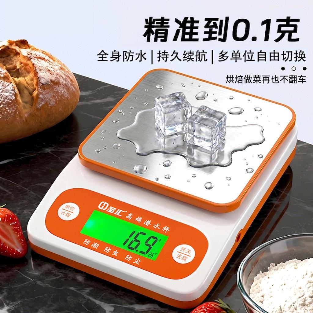 622新款全防水电子秤厨房精度克秤SH-A050.1g精准烘焙0称克高小型