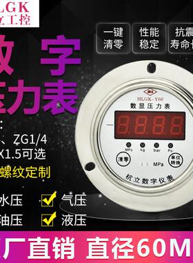 HLGK-Y0数显压力表数字压力程表电子表真空6表压力覆合量正负表
