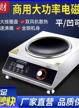 商电磁用炉凹面大功率3电磁炉JYL35P5000W用平底商锅猛火500W饭店