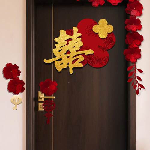 婚布置套专礼装喜字门贴UWR婚装饰女方男方卧房室用结婚拉花用品