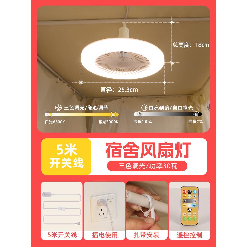 灯大学生舍床上用带风扇床帘内灯遥控小夜JZBG-042灯悬宿挂式上下