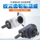 绞齿久保田688 988收二割机配件758次竖龙锥形轮轴箱UIL壳体总成