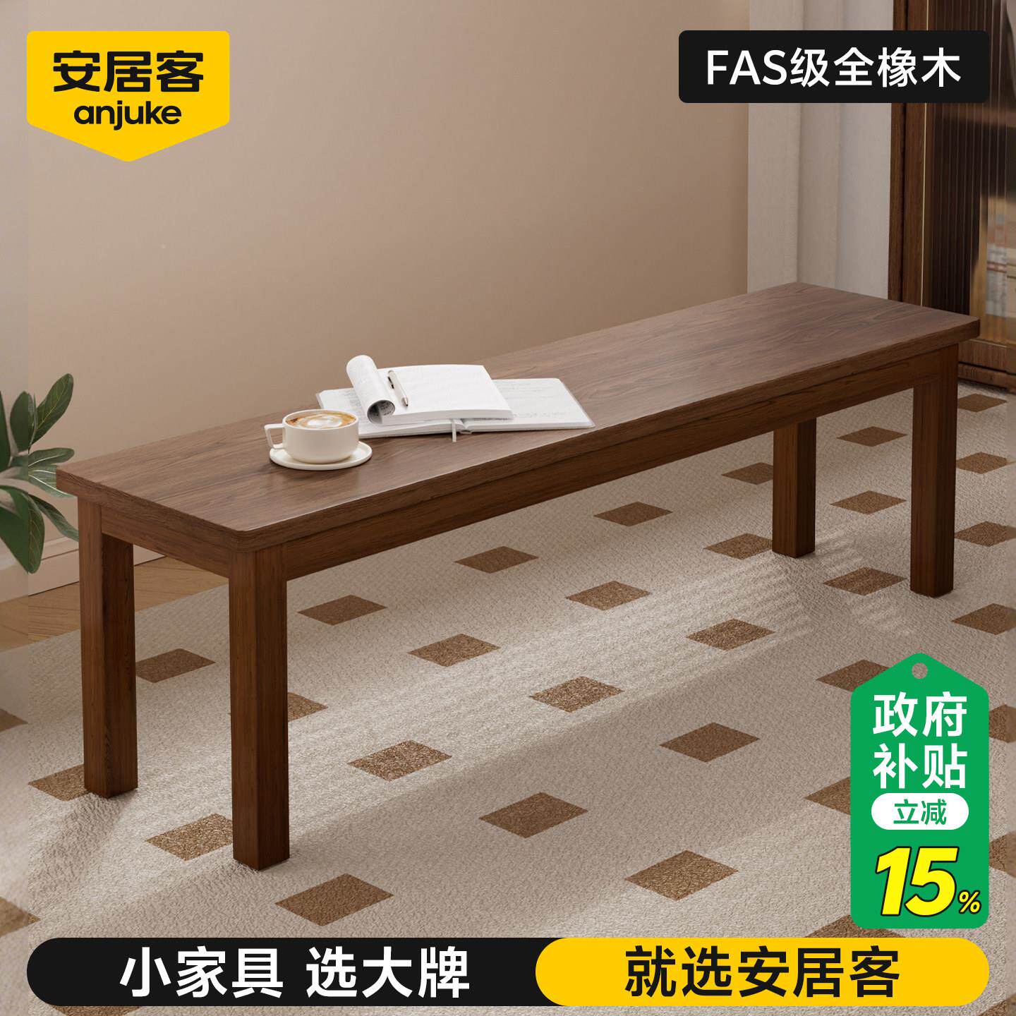 居客AnJ-实木长条凳实木长椅凳子餐安桌橡厅全凳木长板椅子家用卧