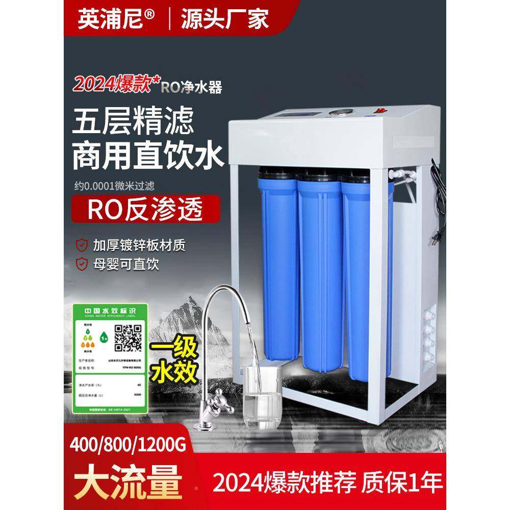 大流量商净水器ro渗透过净水YPN-RO-4机工业设备纯水直饮机8反00G