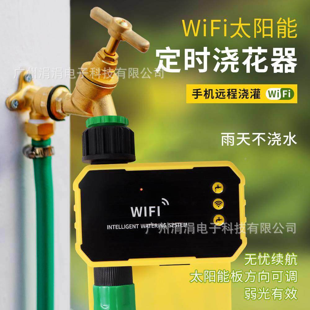 太花能阳能定时浇器自动灌溉智控花园阳台制菜圃浇水控制器