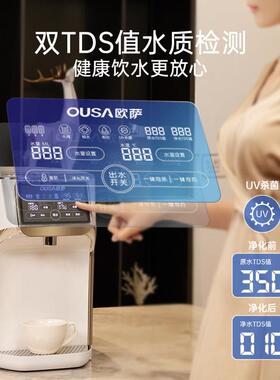 OU热S16214A欧萨即式饮水机过滤反渗透净水器用加台家式直饮热一