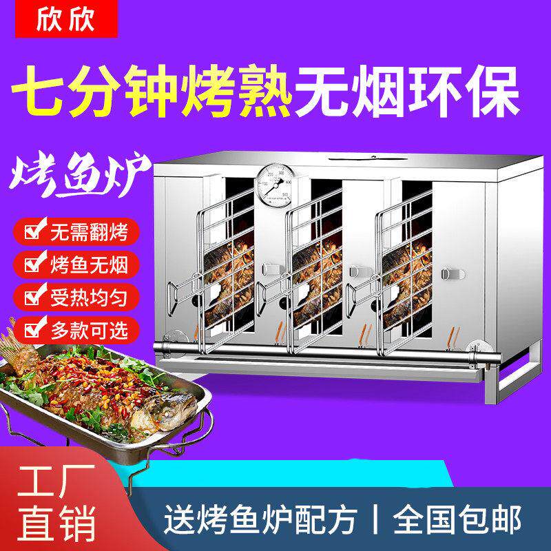 烤鱼炉商用气鱼箱专烤用木炭烤鱼式机台智能全自动0099电烤鱼燃箱