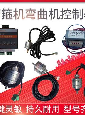 钢筋弯箍弯曲机制控器器稳压控器折弯机制器开关编码电脑板显NTY