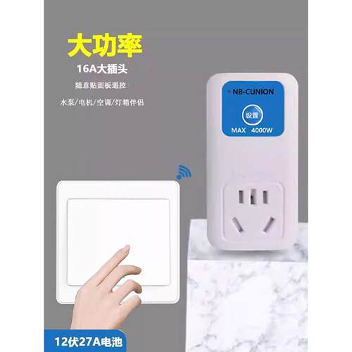 遥控IAD开关插座106A大插头电热水器空调40022V无0线智能电源W转