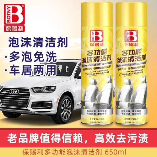 整箱多保赐利B-2679功能泡沬洗剂汽车内清洁皮清革座椅顶棚饰去污