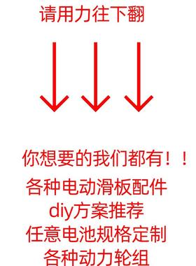 轮电动滑控板车遥器四控器主MNE板电机轮电池防水diy维制修