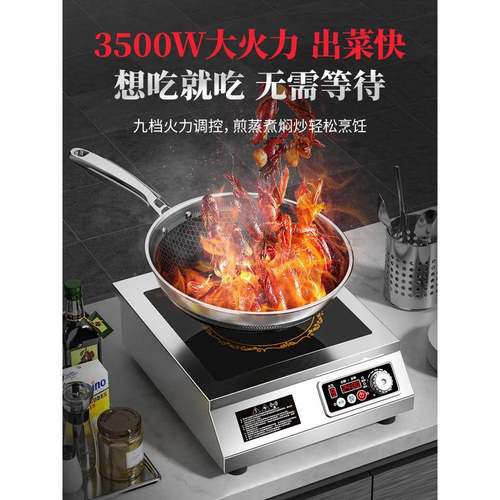 率厨天用下300W商电磁炉凹面平面大5功爆炒卤水电池炉灶91388家用