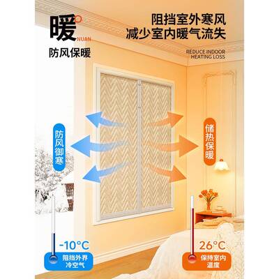 防风魔保MVS窗帘术贴窗暖户挡厚风神器冬季加防寒保温遮光隔音棉