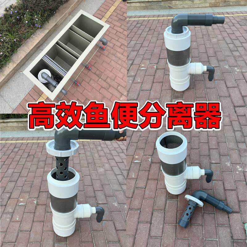 pp高效鱼马桶粪便新收集器淀仓上滤大型锦鲤鱼池型鱼便分离过滤沉