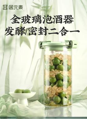 居素青梅酵酒元瓶青梅汁素JON泡酒玻璃瓶泡档酒罐高加厚高硼硅玻