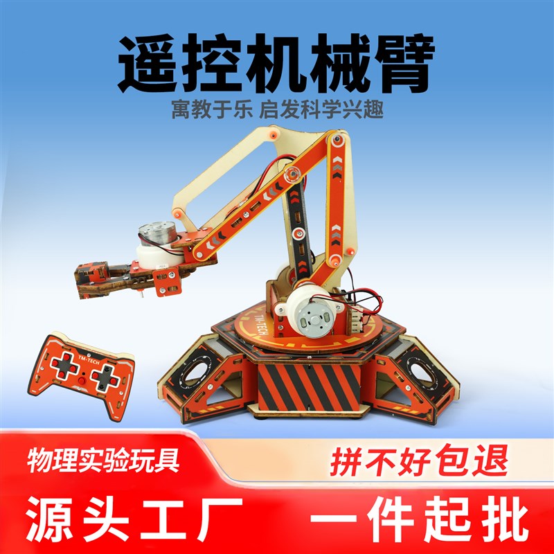 遥控机械臂物理实验玩具小学生益智 diy 手工材料包儿童机械教具