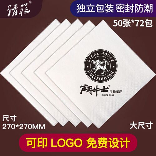 纸巾定制可印logoo方形餐巾纸商用餐纸方巾纸餐厅饭店酒店广告订