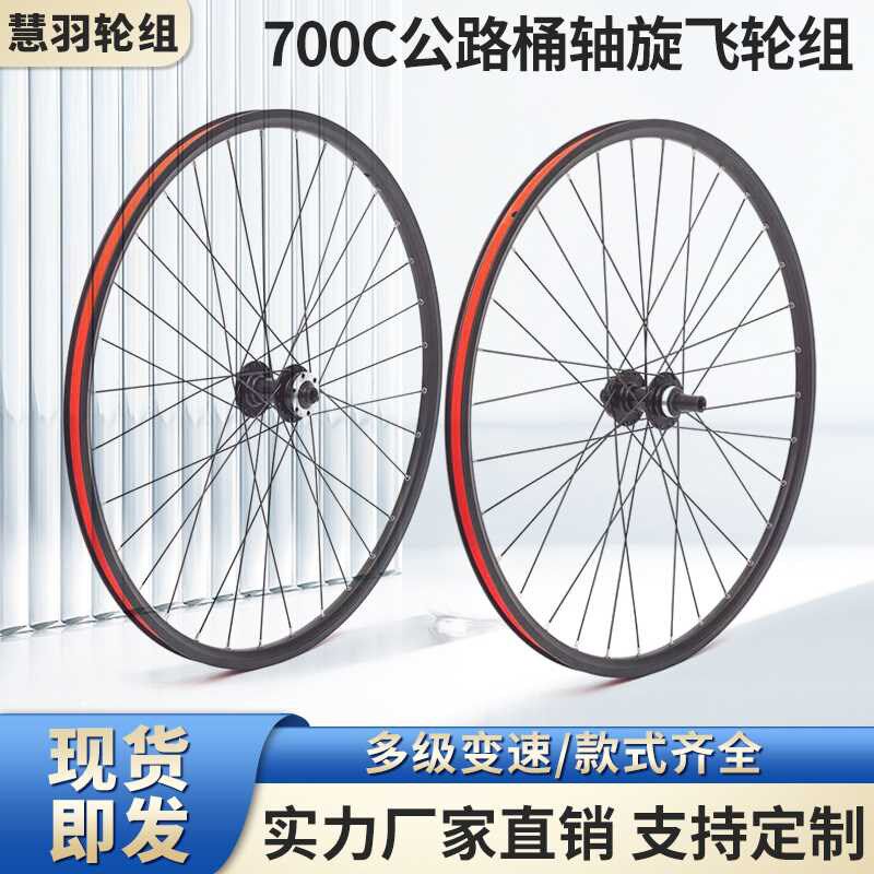 700c桶轴轮组同轴旋飞O公路车桶轴轮组