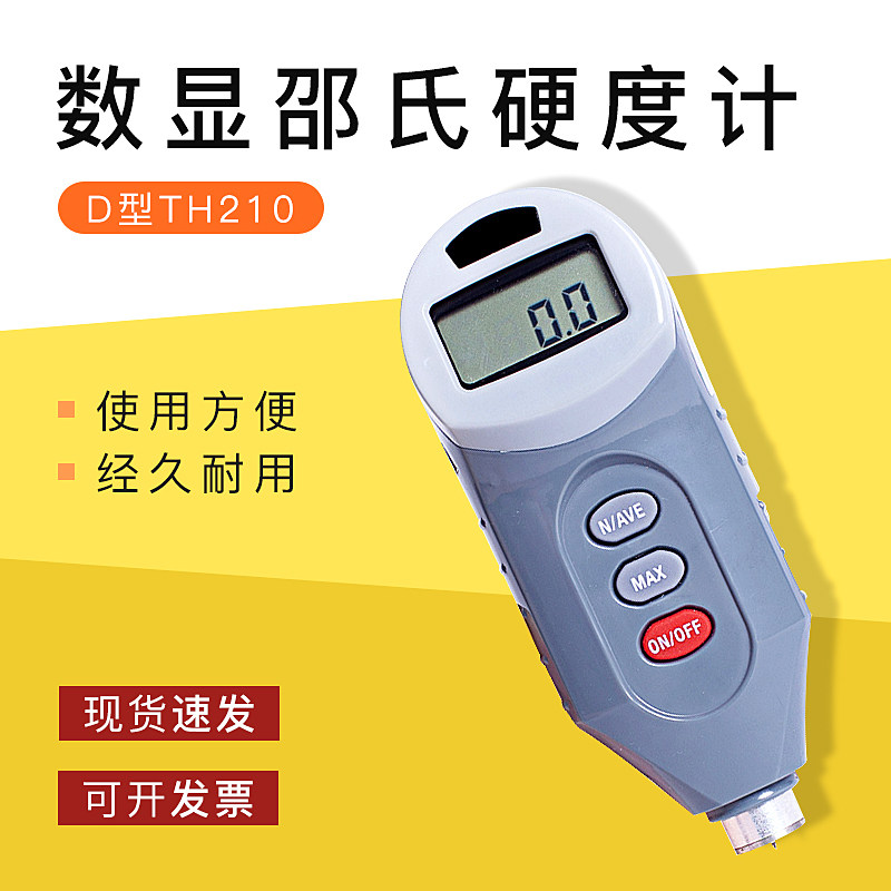 D型TH210便携式数q显邵氏硬度计适合硬质塑料橡胶玻璃等硬度检测